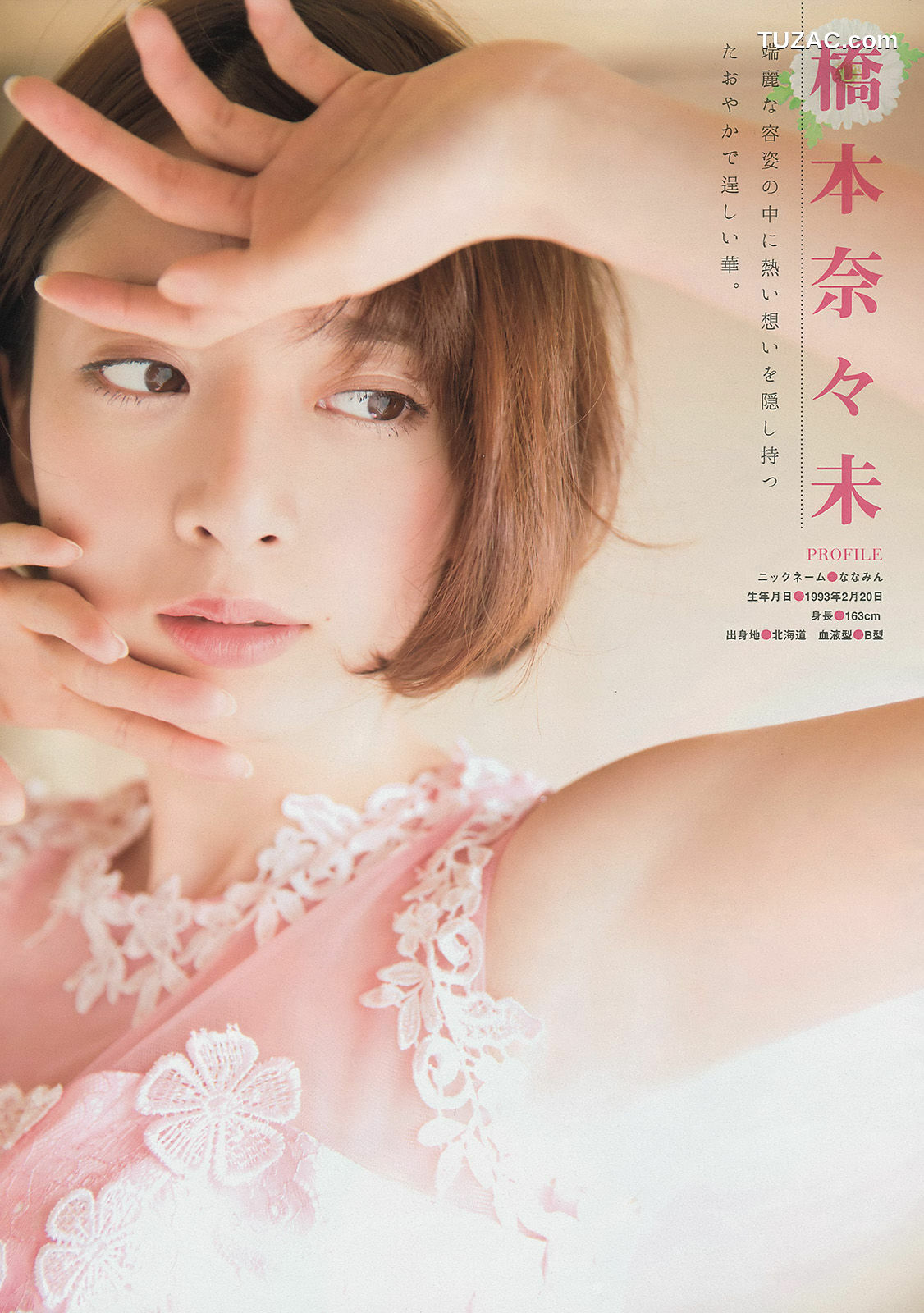 Young Magazine杂志写真_ 西野七瀬 橋本奈々未 2015年No.16 写真杂志[16P]