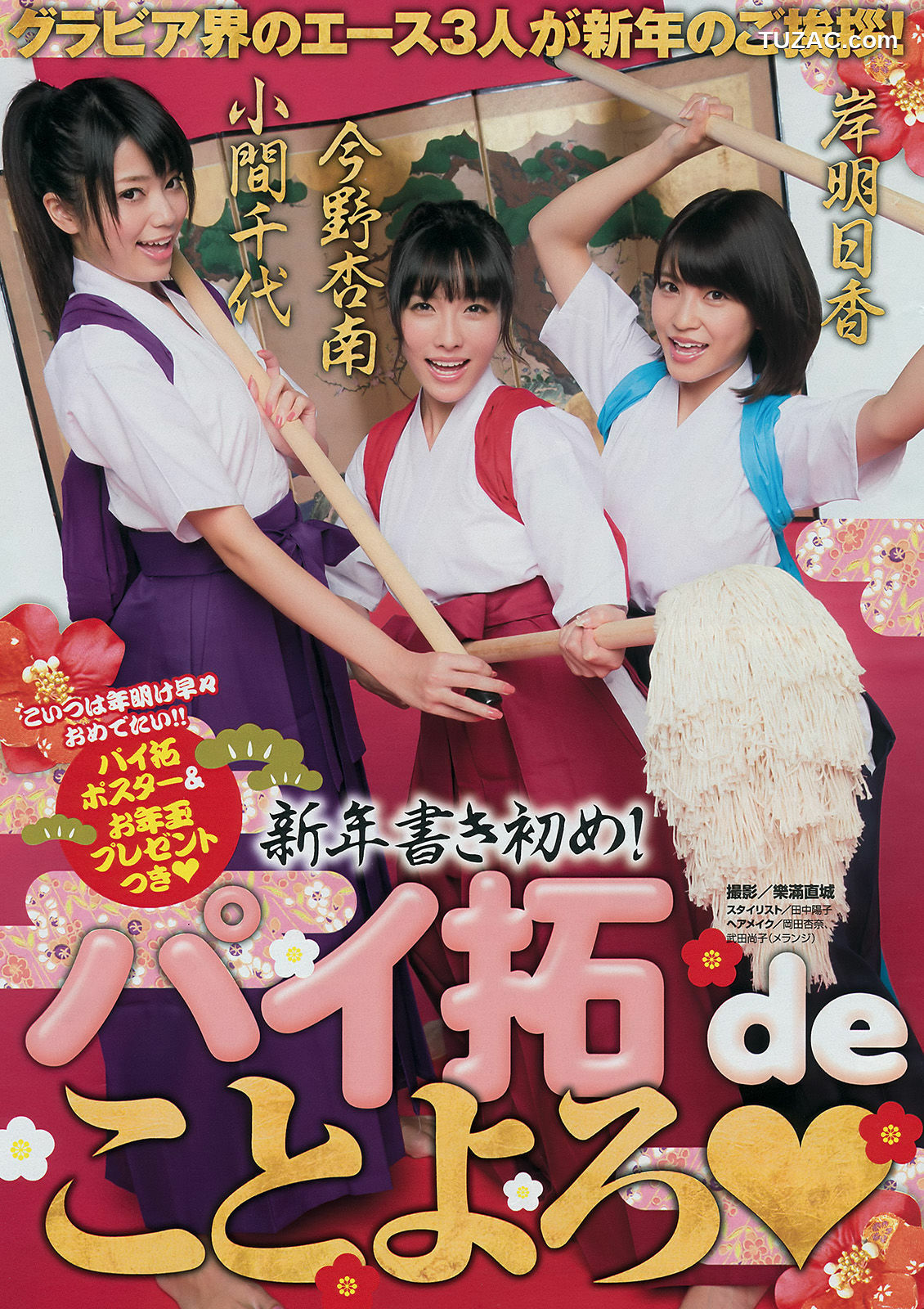 Young Magazine杂志写真_ 西野七瀬 渡辺麻友 生田絵梨花 松井珠理奈 今野杏南 小間千代 岸明日香 2015年No.06 写真杂志[13P]