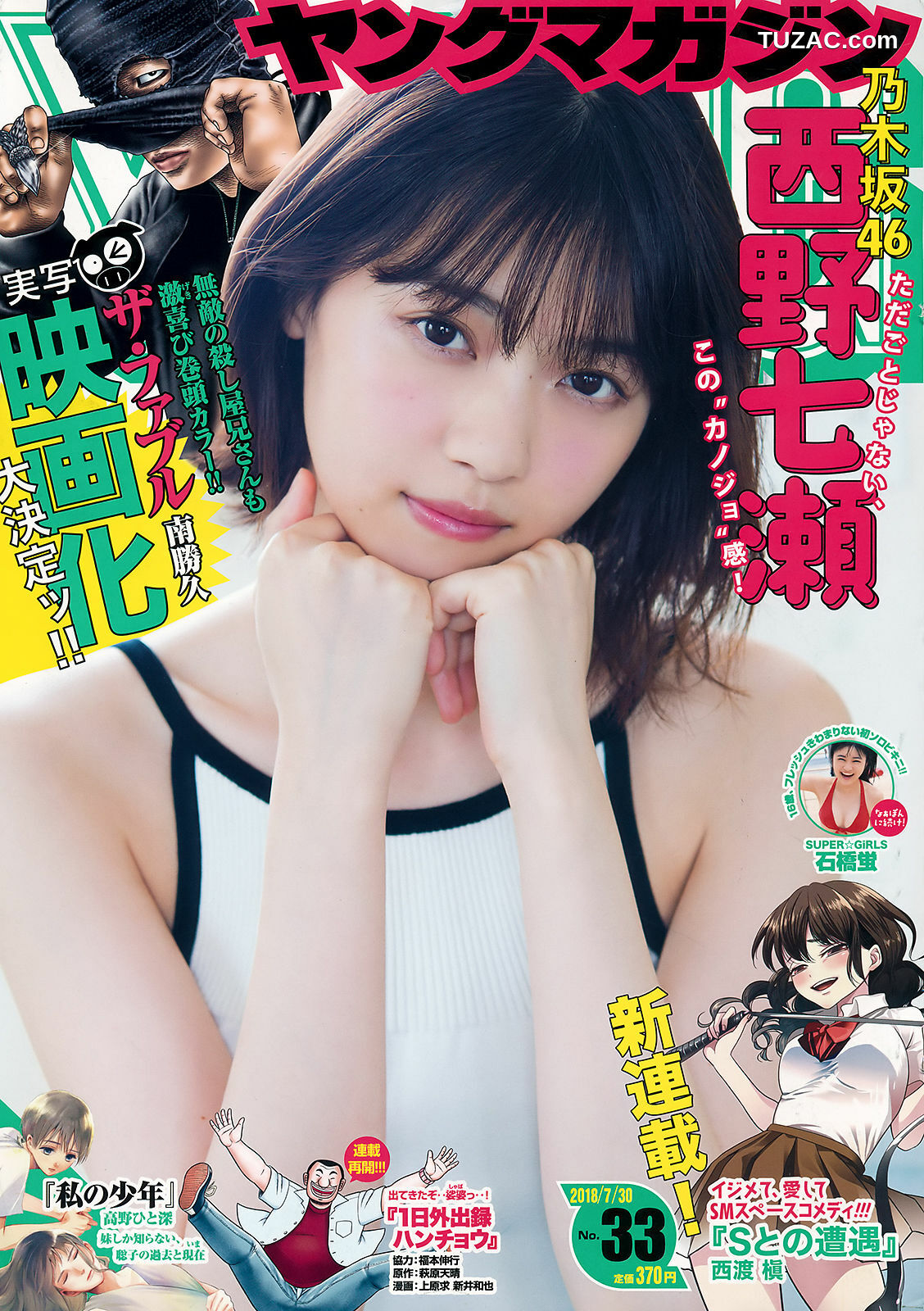 Young Magazine杂志写真_ 西野七瀬 石橋蛍 2018年No.33 写真杂志[12P]