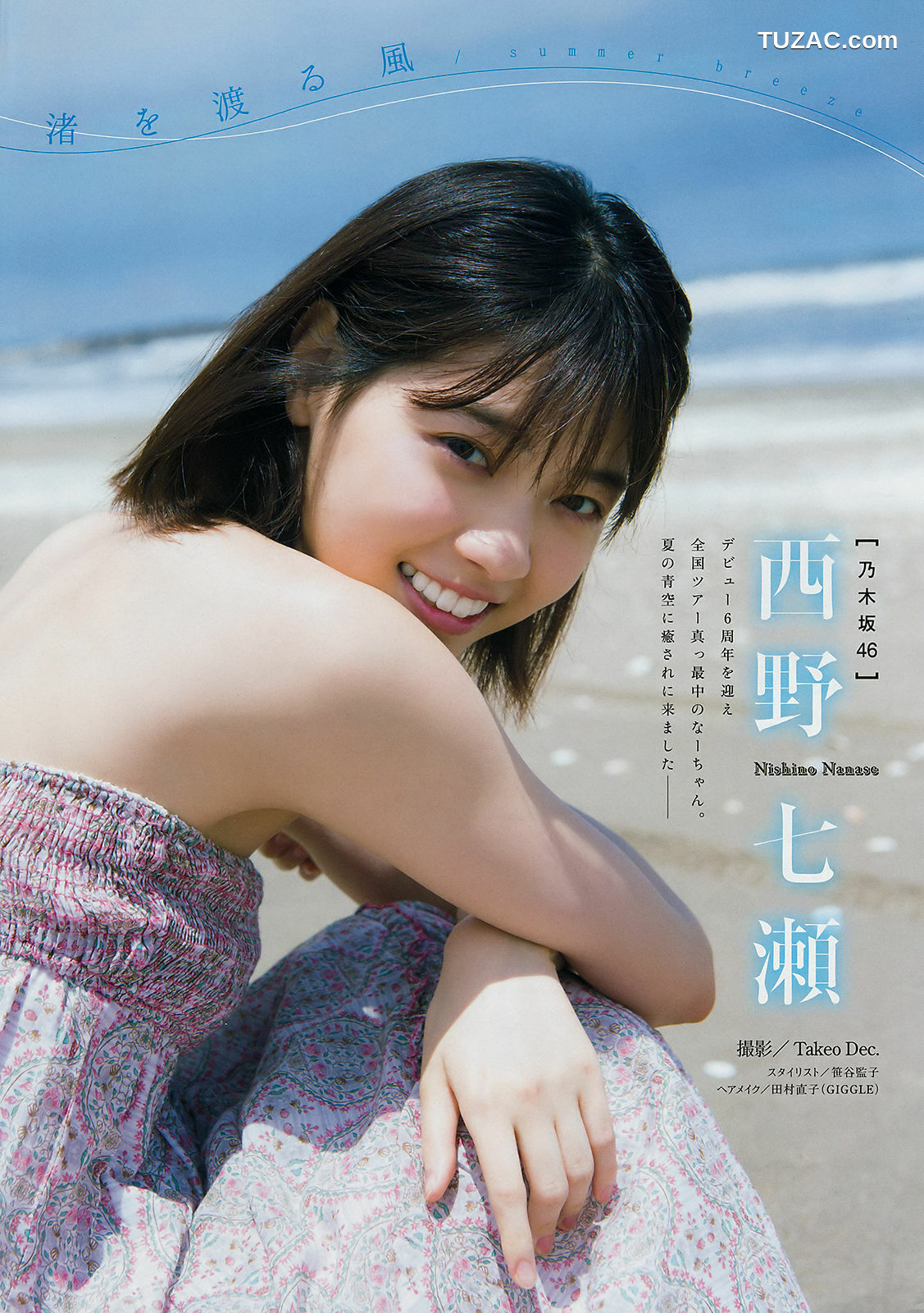 Young Magazine杂志写真_ 西野七瀬 石橋蛍 2018年No.33 写真杂志[12P]