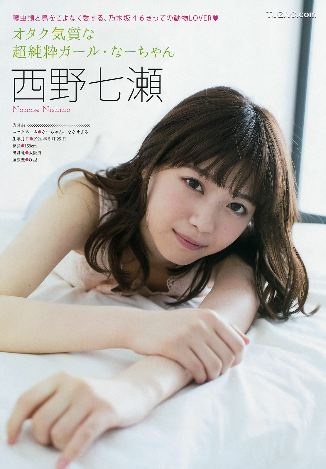 Young Magazine杂志写真_ 西野七瀬 齋藤飛鳥 池上紗理依 2016年No.35 写真杂志[11P]