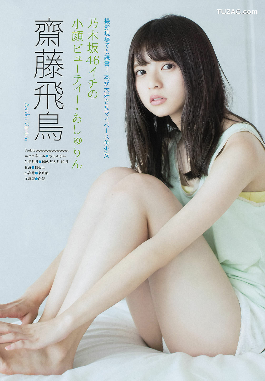 Young Magazine杂志写真_ 西野七瀬 齋藤飛鳥 池上紗理依 2016年No.35 写真杂志[11P]