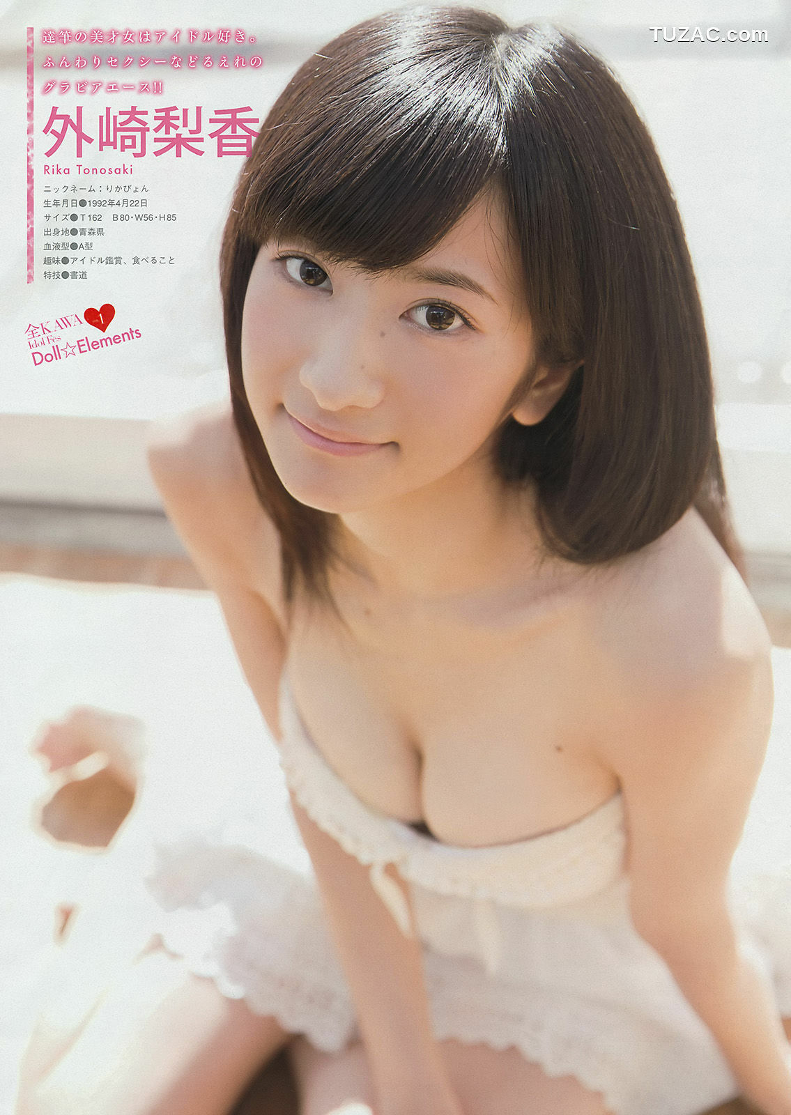 Young Magazine杂志写真_ 都丸紗也華 Doll☆Elements 2014年No.49 写真杂志[17P]