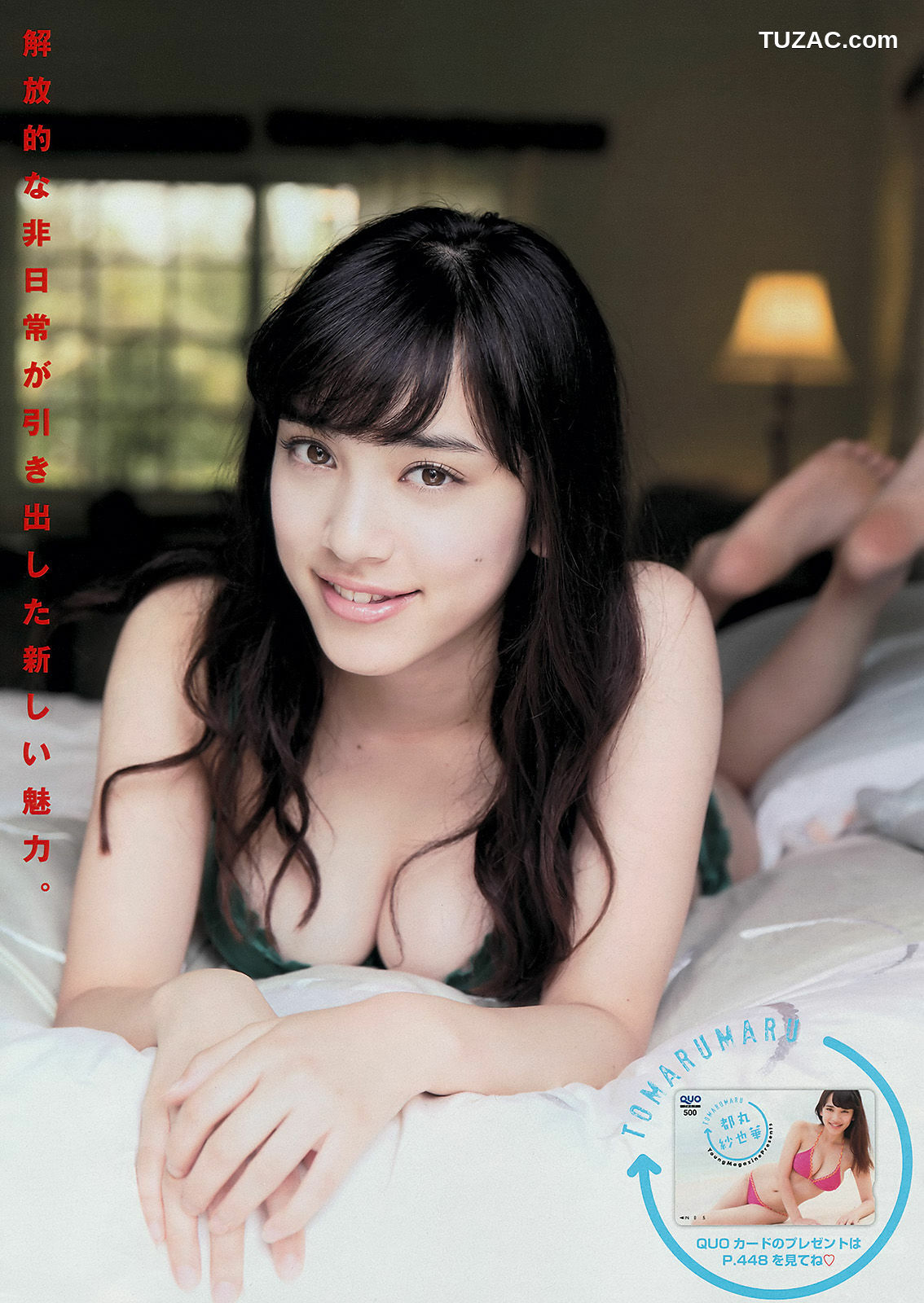 Young Magazine杂志写真_ 都丸紗也華 Doll☆Elements 2014年No.49 写真杂志[17P]