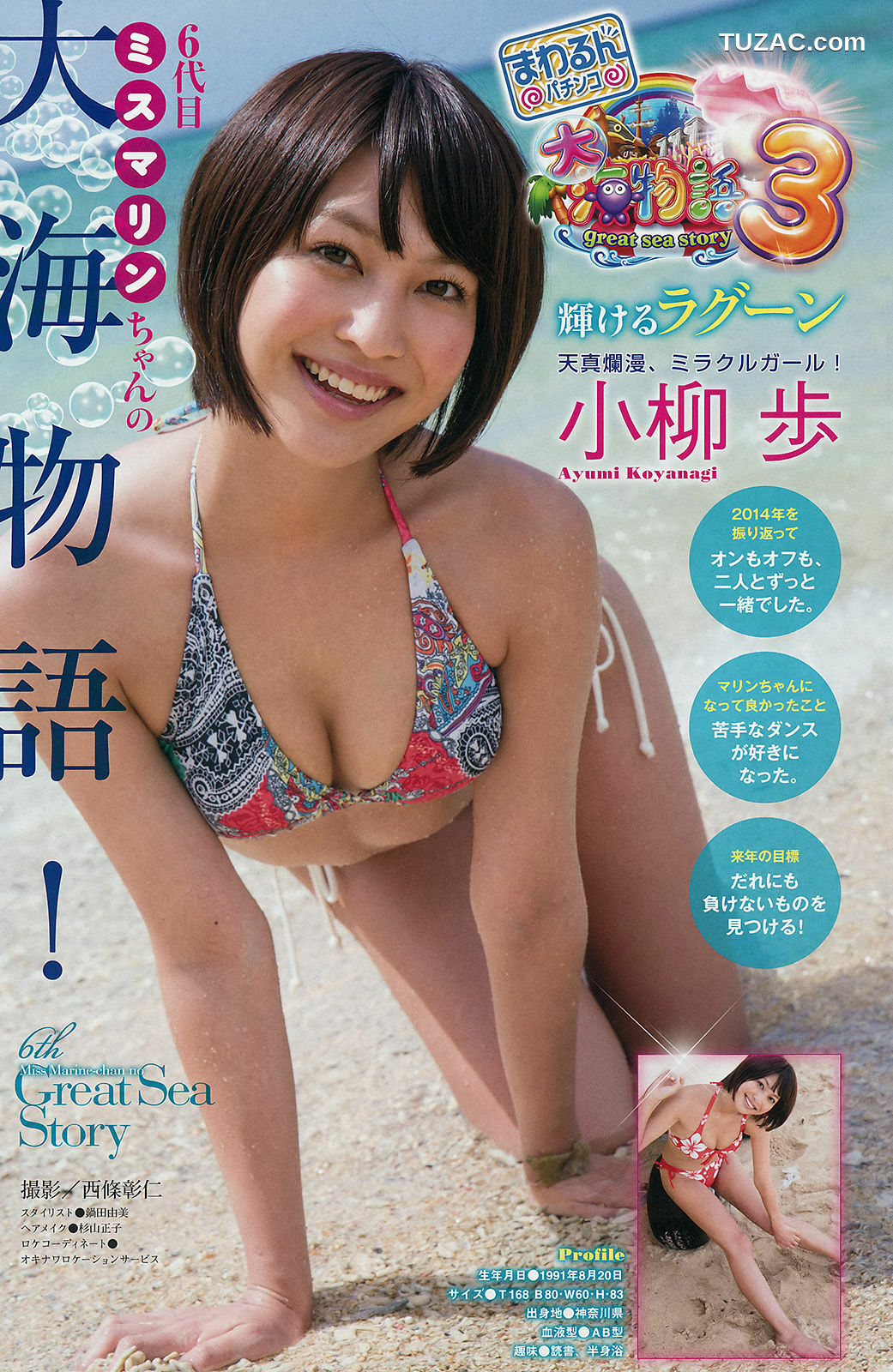 Young Magazine杂志写真_ 都丸紗也華 Doll☆Elements 2014年No.49 写真杂志[17P]