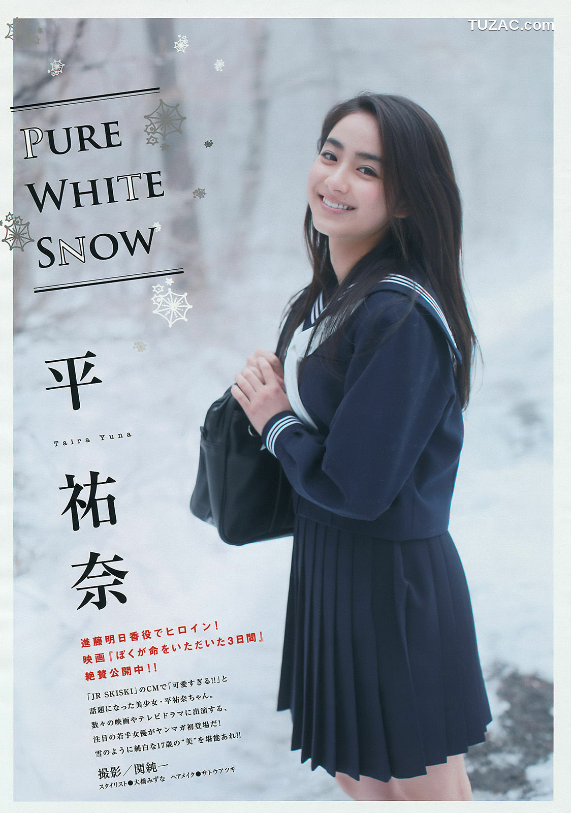 Young Magazine杂志写真_ 都丸紗也華 平祐奈 2016年No.14 写真杂志[13P]