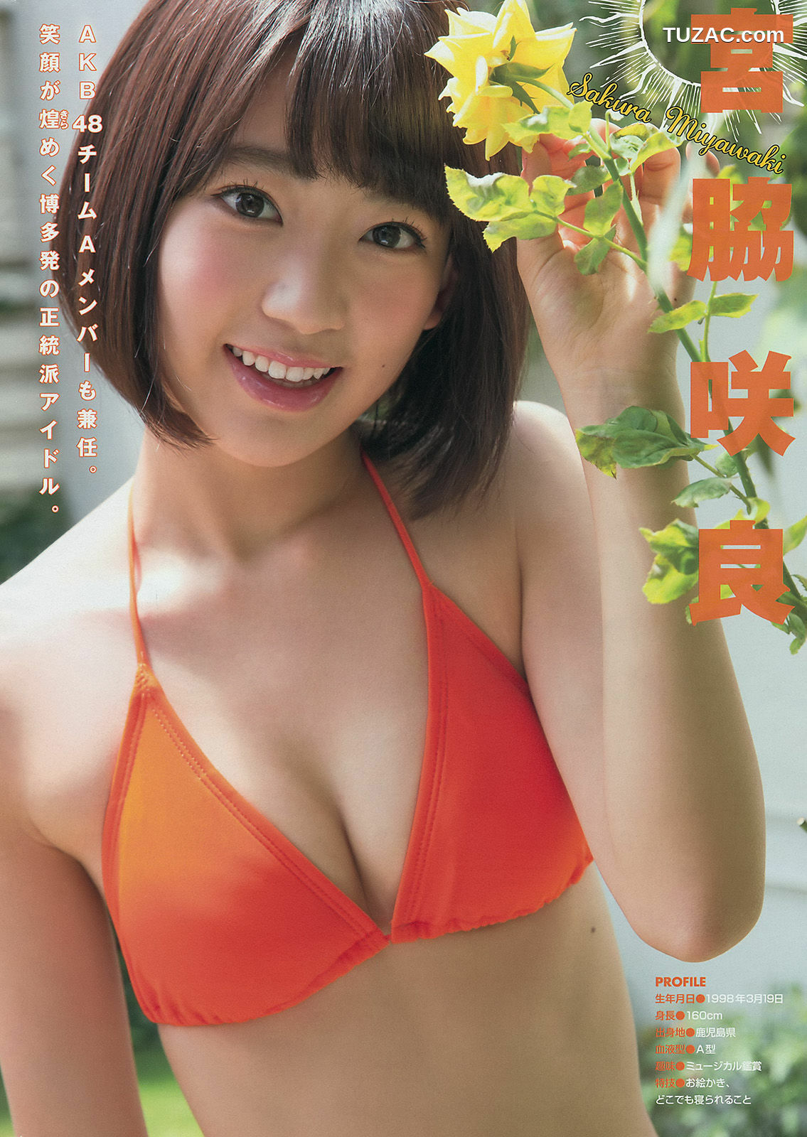 Young Magazine杂志写真_ 都丸紗也華 松岡菜摘 宮脇咲良 2014年No.39 写真杂志[12P]