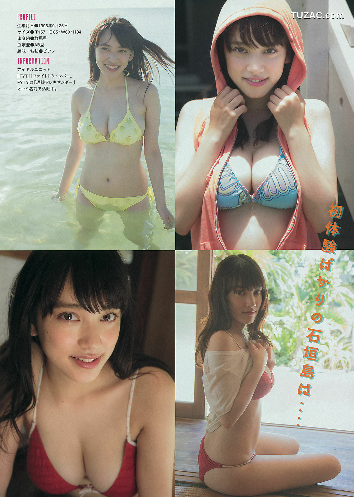 Young Magazine杂志写真_ 都丸紗也華 松岡菜摘 宮脇咲良 2014年No.39 写真杂志[12P]