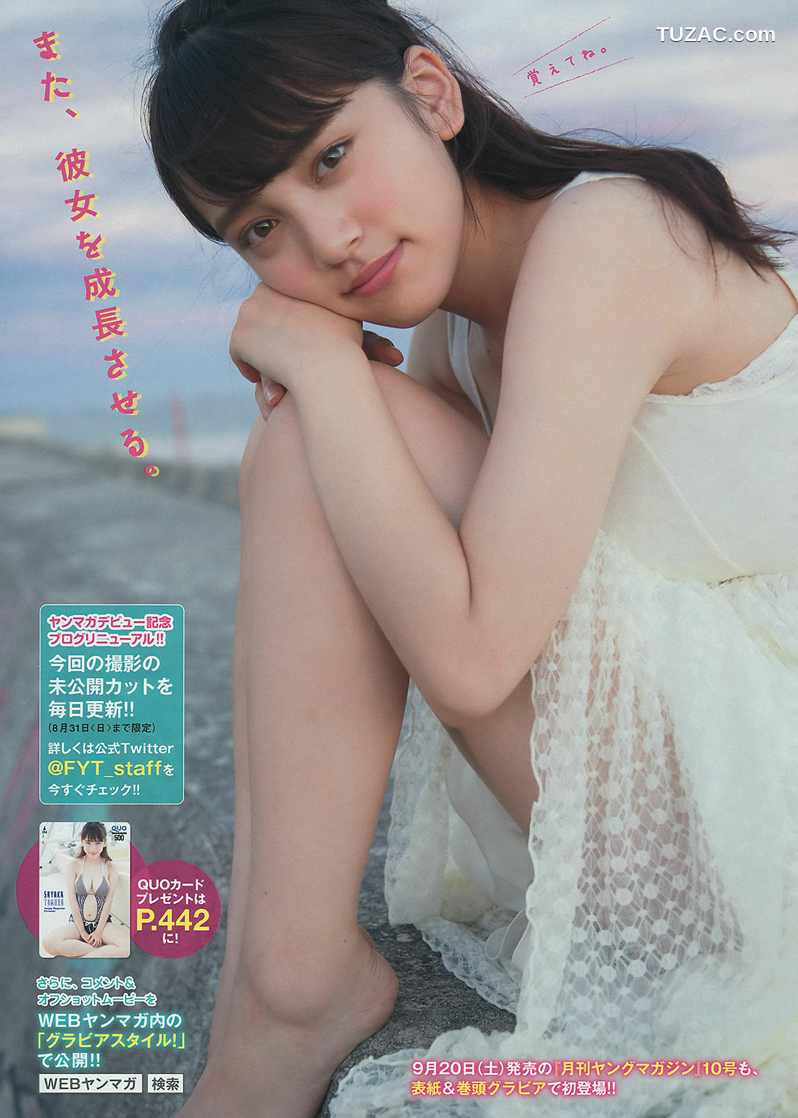 Young Magazine杂志写真_ 都丸紗也華 松岡菜摘 宮脇咲良 2014年No.39 写真杂志[12P]