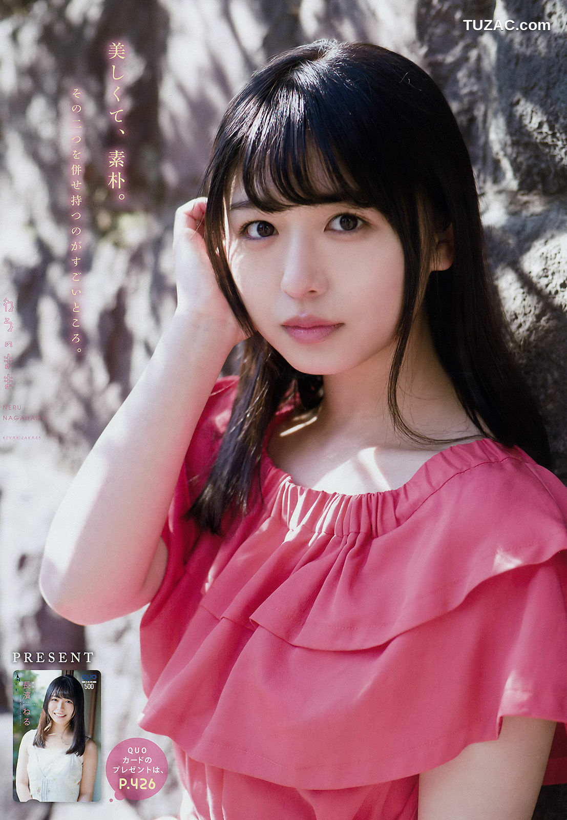 Young Magazine杂志写真_ 長濱ねる 指出瑞貴 2018年No.16 写真杂志[12P]