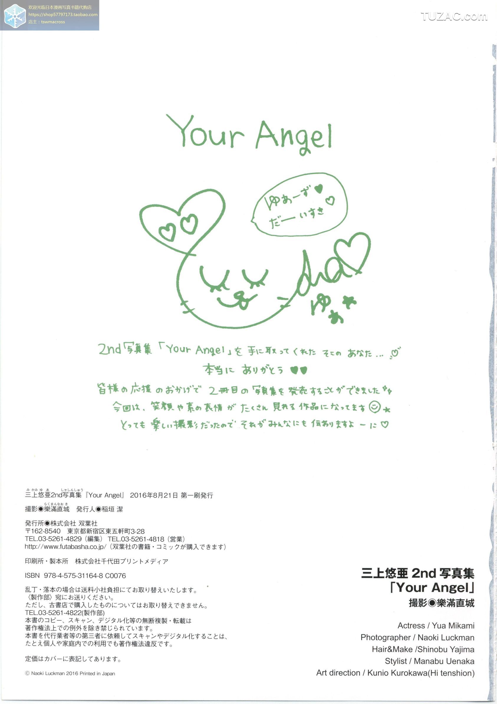 三上悠亚《Your-Angel》