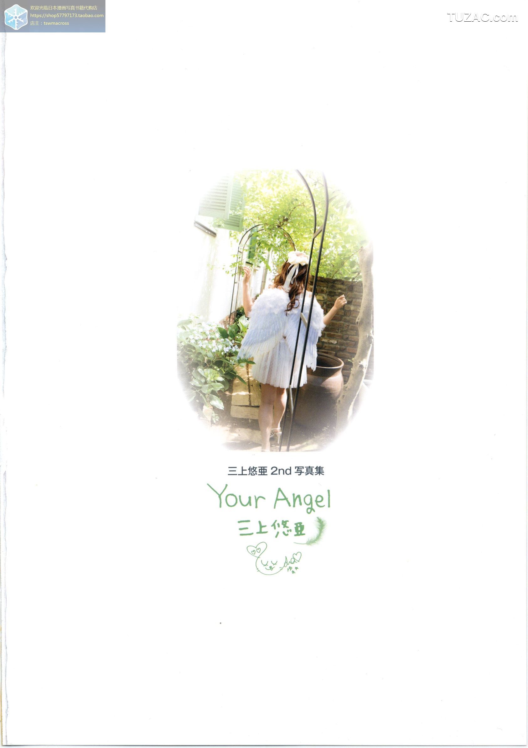 三上悠亚《Your-Angel》