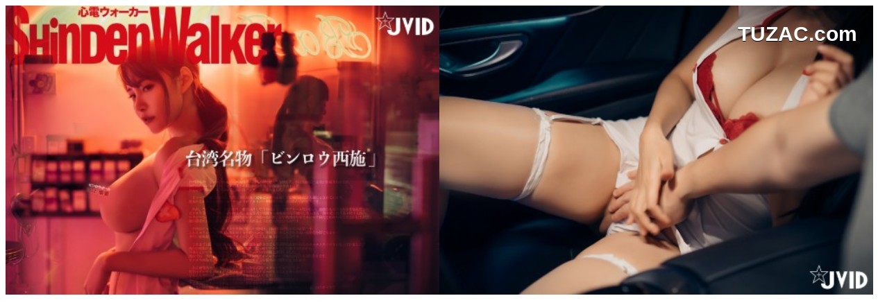 JVID-乐乐-槟榔西施