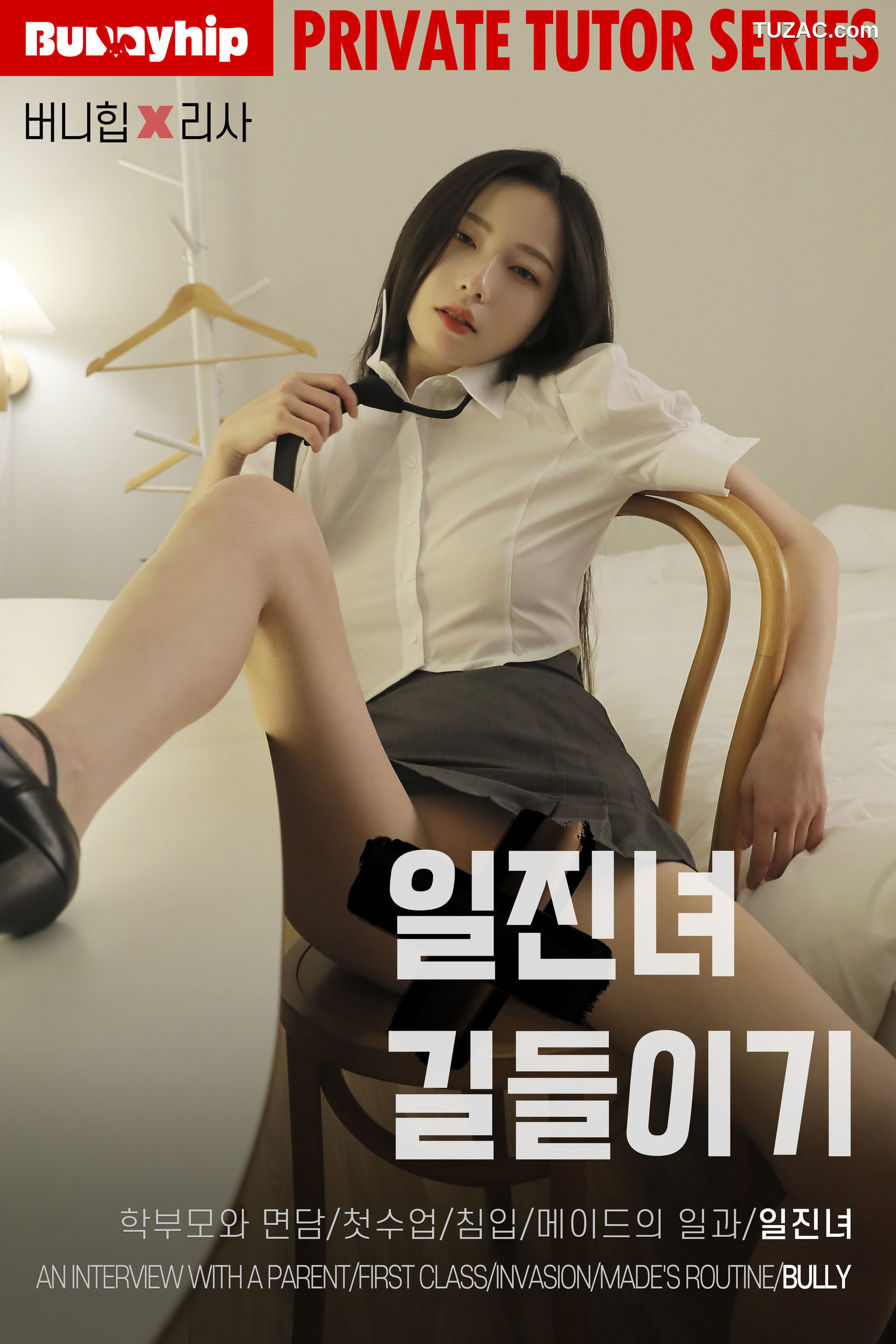 韩国美女-Risa-欺负同学-绑缚-Bully-Student-BUNNY