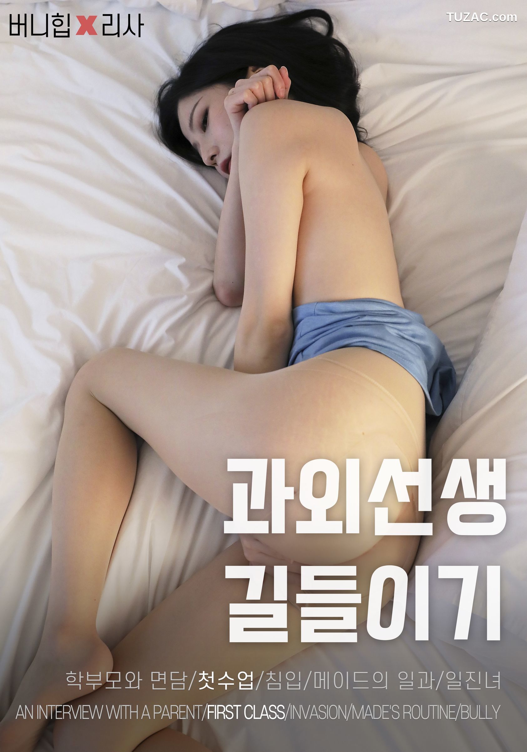 韩国美女-Risa-第一堂课-First-Class-BUNNY