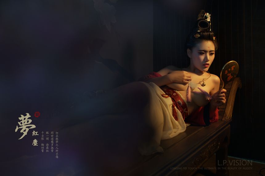 L.P.VISION作品：梦红尘无圣光套图[23P]