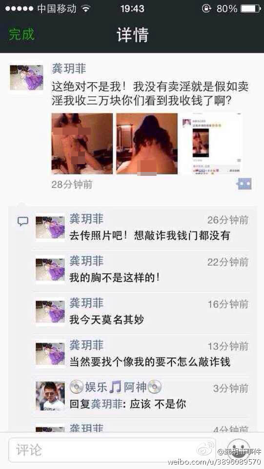《新金瓶梅》女主角”龚玥菲”被爆在台州3万包夜 卖淫不雅视频艳照曝光！