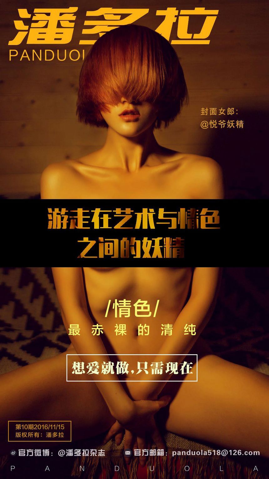 《潘多拉》一本专门解密私房的杂志No10期无圣光套图[115P]