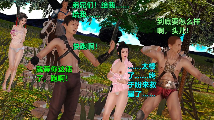 国产H漫黄蓉襄阳后记无圣光套图（十二）[98P]