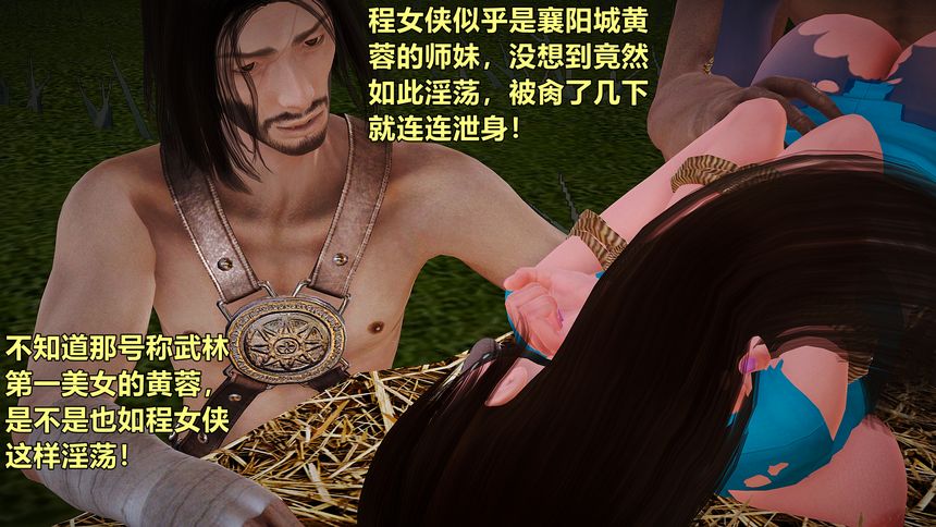 国产H漫黄蓉襄阳后记无圣光套图（十五）[100P]