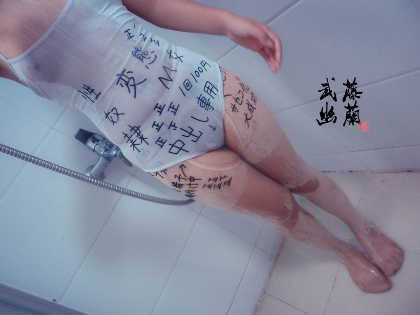 微博福利姬武藤幽兰之浴室死库水无圣光套图[63P]
