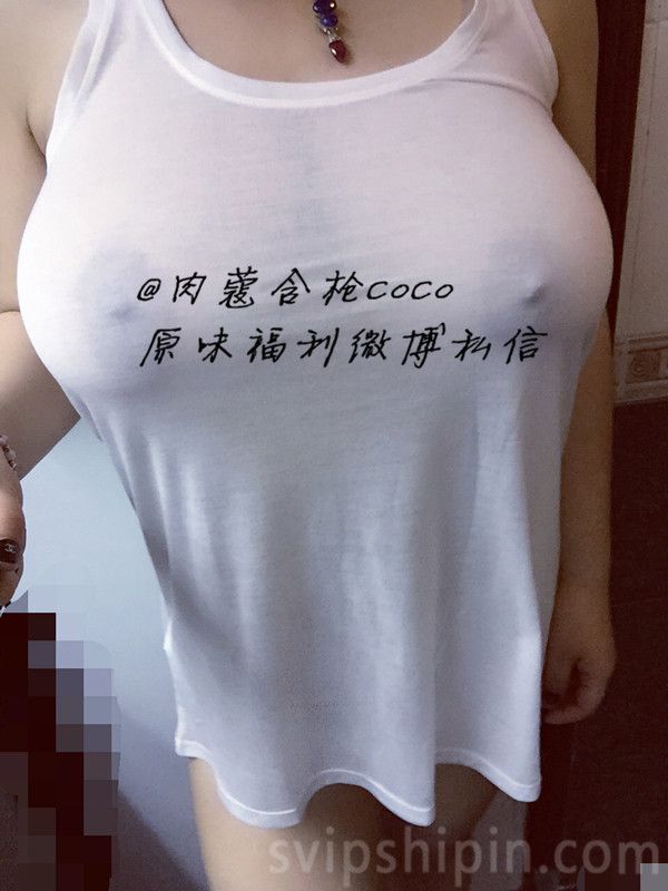 极品奶神网红肉蔻含枪cocoVIP无圣光套图[100P]