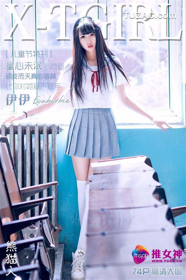 TGOD推女神-2016.05.31-伊伊Eva-《童心未泯小可爱》-童颜巨乳的儿童节
