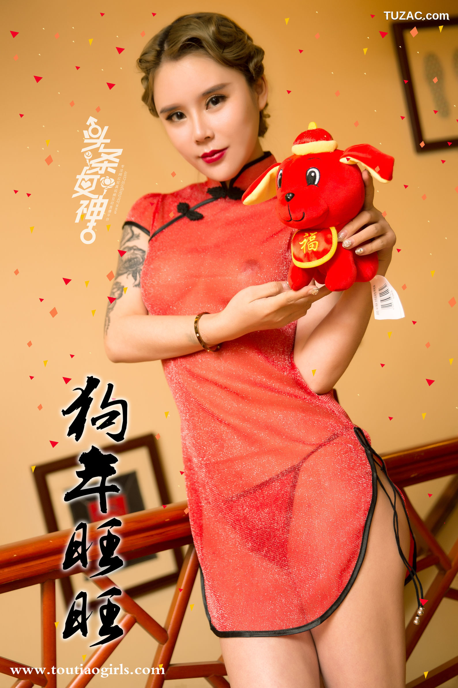 TouTiao头条女神-2018.02.14-园园-爱丽莎-《新年吉祥》
