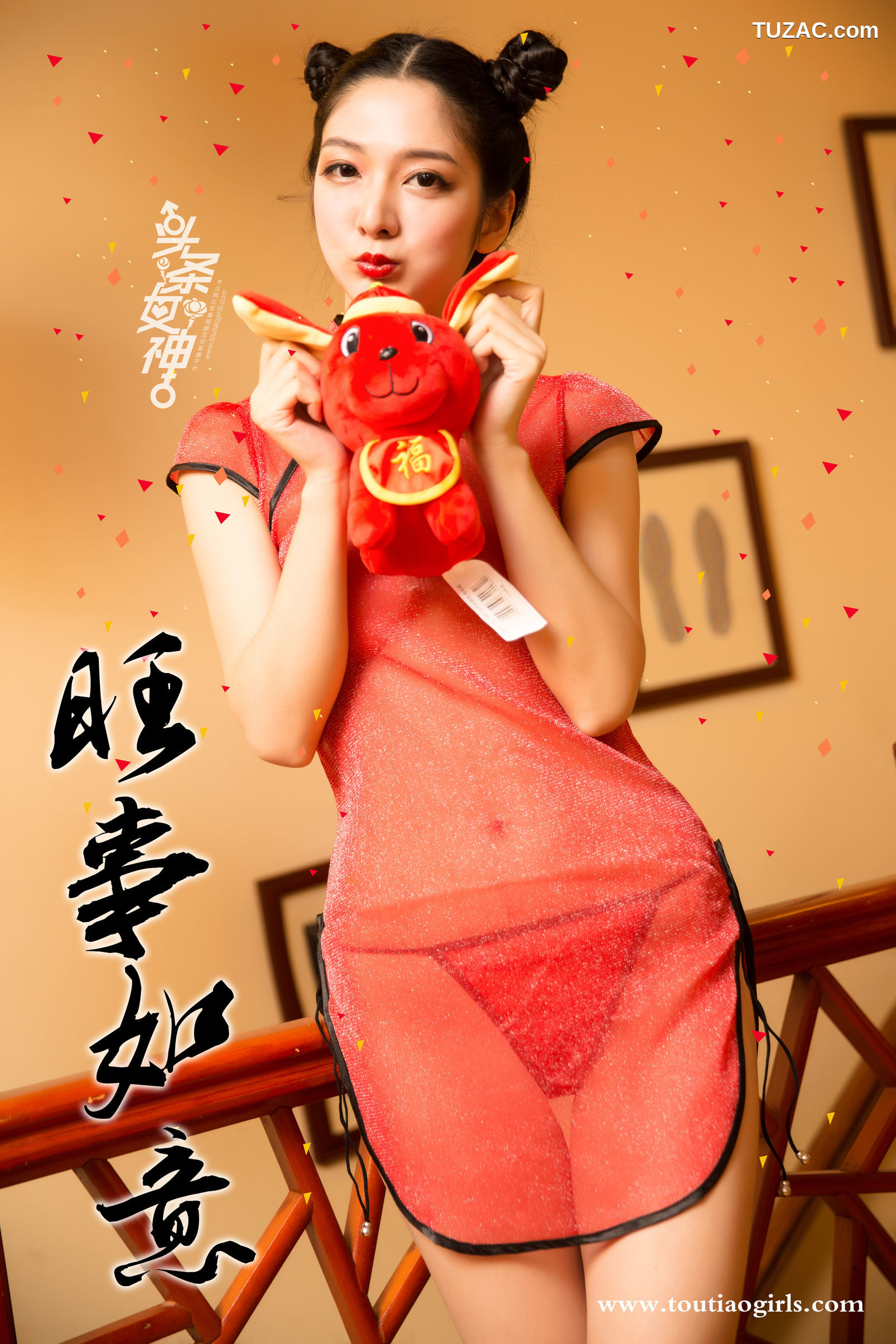 TouTiao头条女神-2018.02.14-园园-爱丽莎-《新年吉祥》