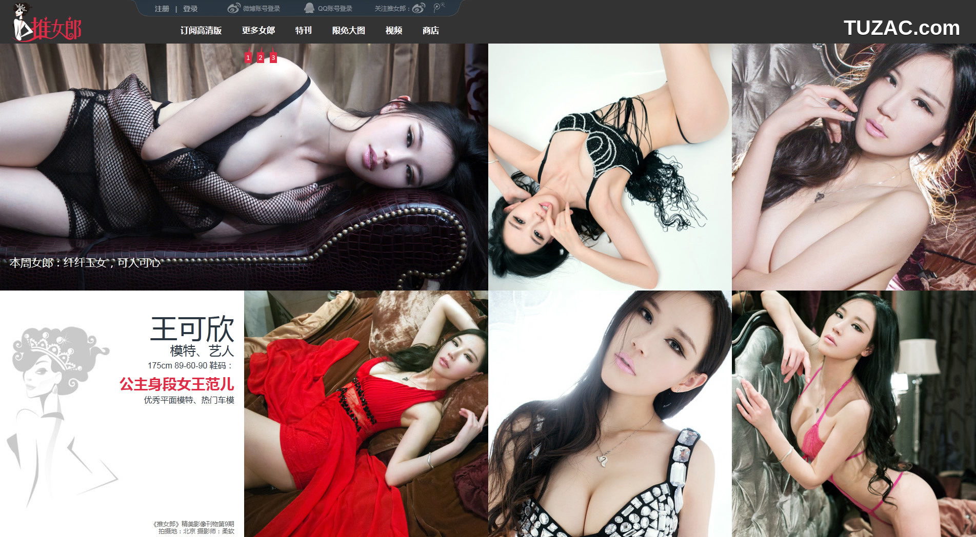 TuiGirl-推女郎-特辑-No.003