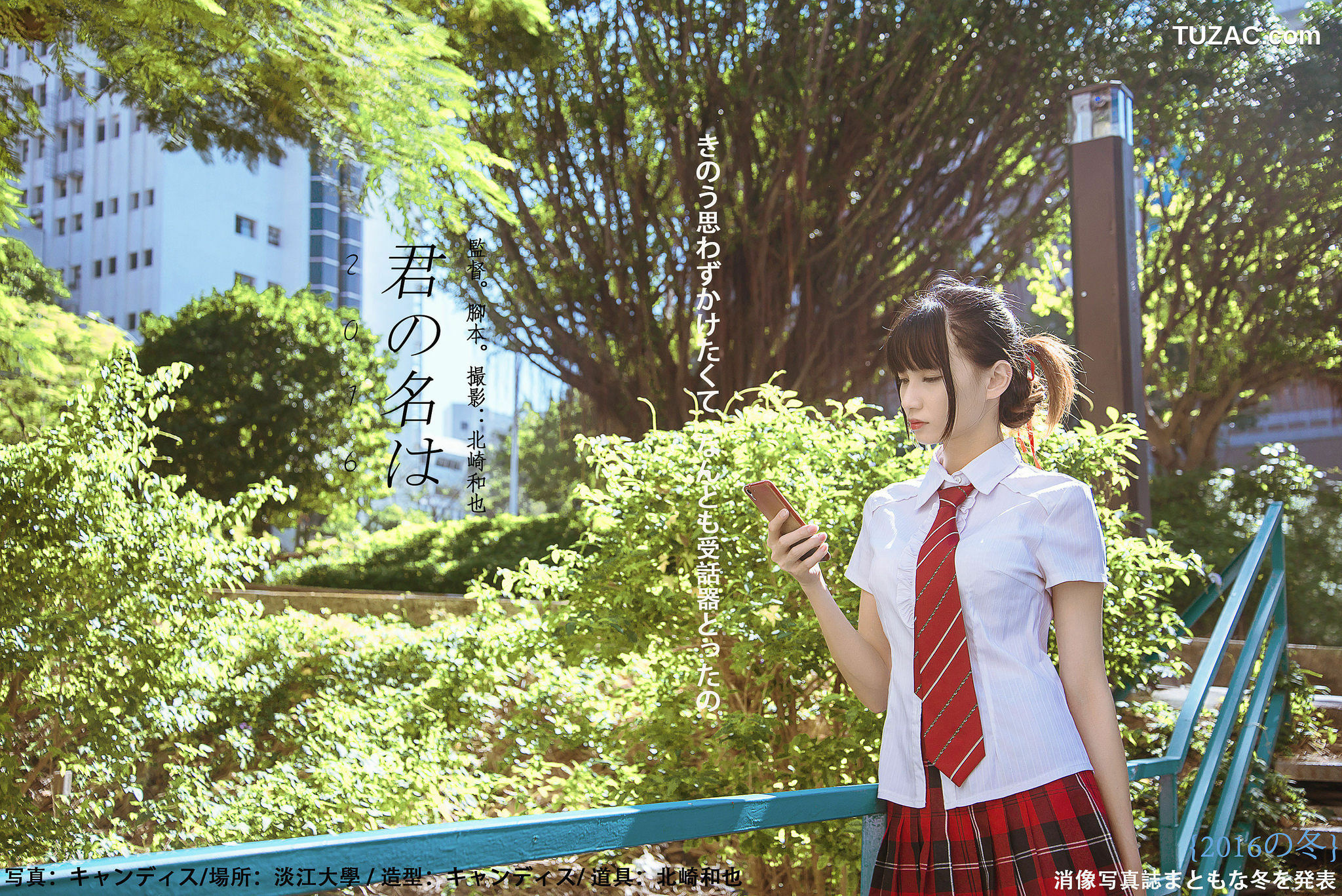 台湾正妹_ 蔡译心Candice《你的名字》 写真集[53P]