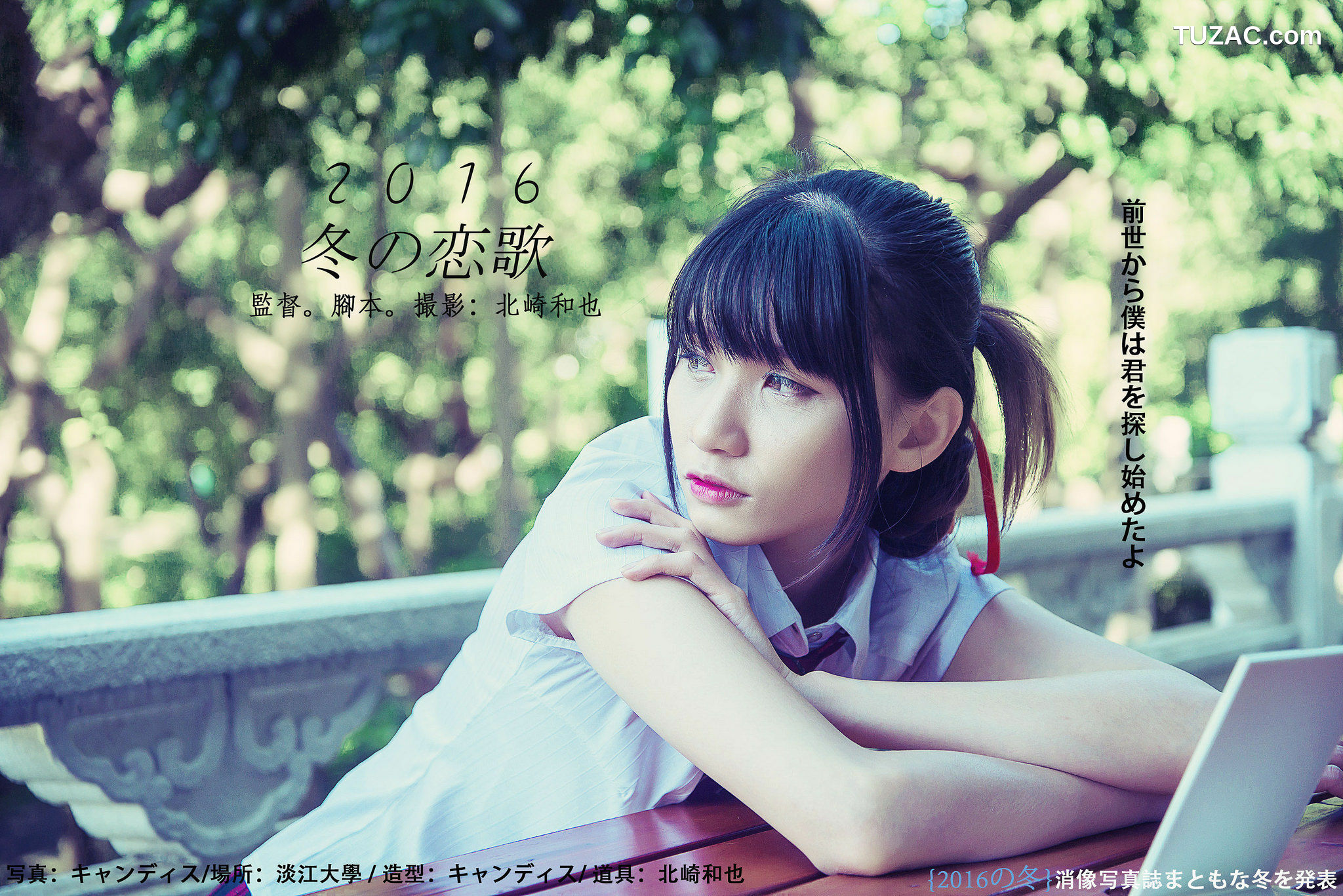 台湾正妹_ 蔡译心Candice《你的名字》 写真集[53P]