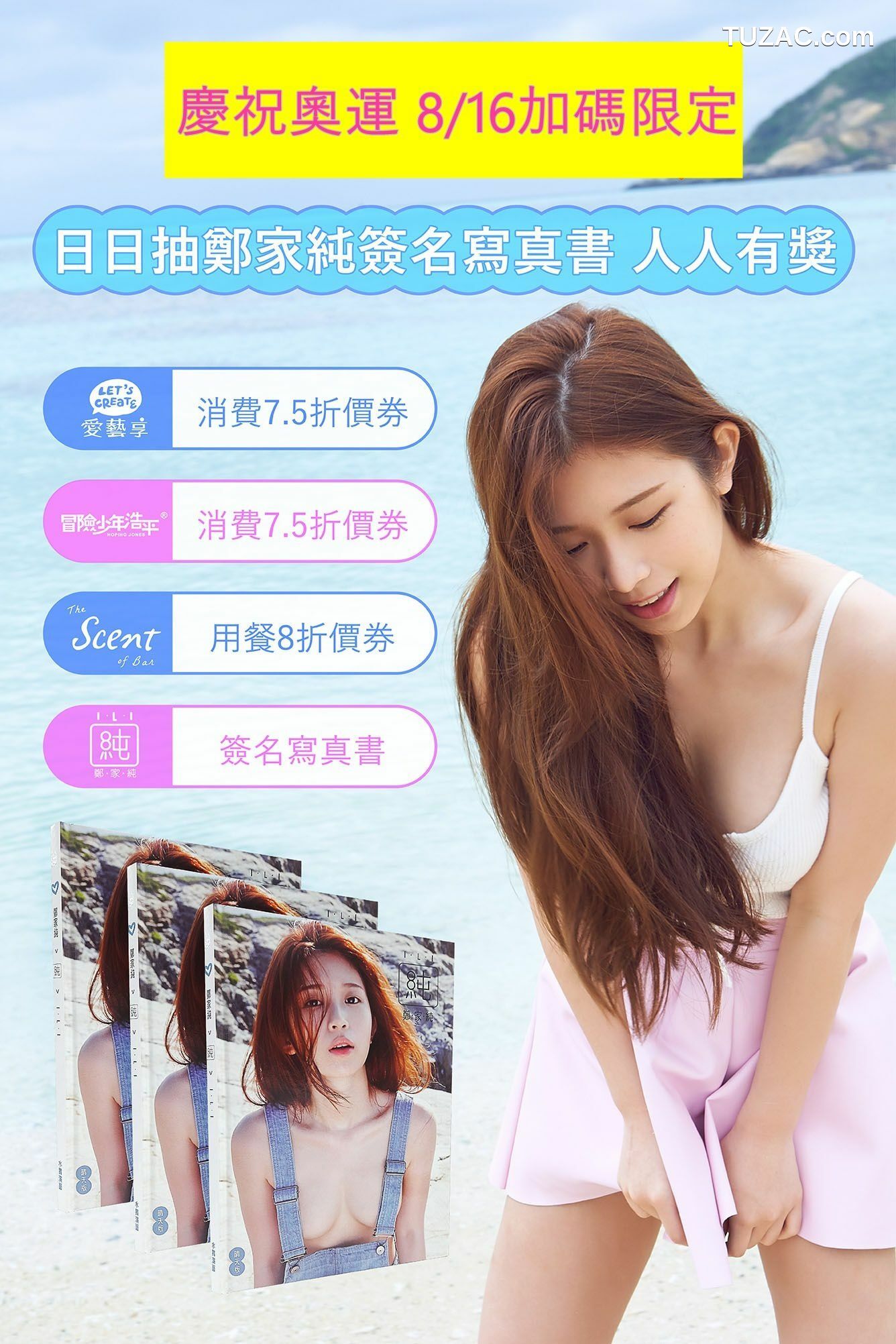 台湾正妹_台湾网红嫩模鄭家純/Ili Cheng《純。旅行》写真集