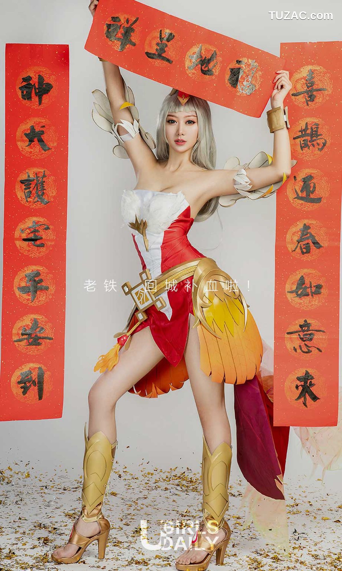 UGirlsApp尤果圈爱尤物-1004-爱菲-周心怡施诗-白熙萌-艺轩-田慕儿-筱慧-《王者闹春》
