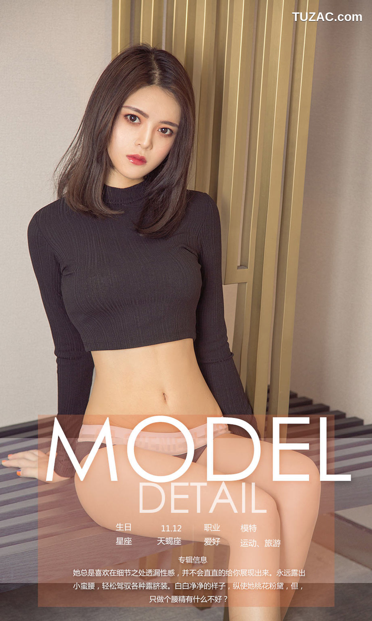 UGirlsApp尤果圈爱尤物-1152-梦琪-《迷人腰精》