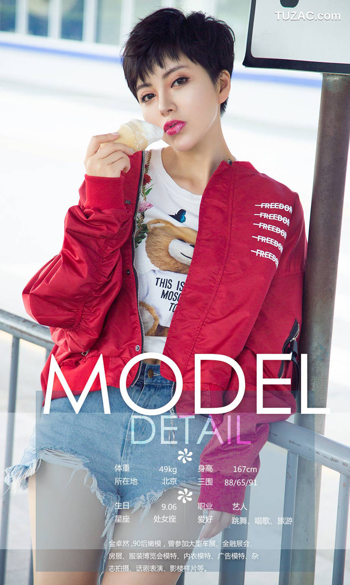 UGirlsApp尤果圈爱尤物-1179-金卓然-陈一-田小燕-金禹熙-木子-陈美玉-米琪-《朵朵浪花》