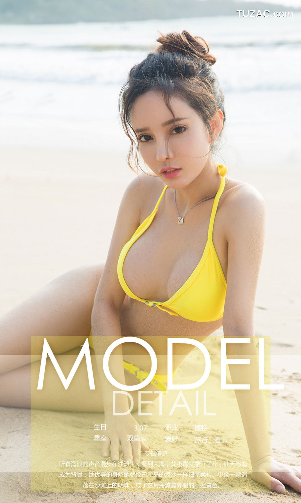 UGirlsApp尤果圈爱尤物-1181-艾小青-《南海明珠》