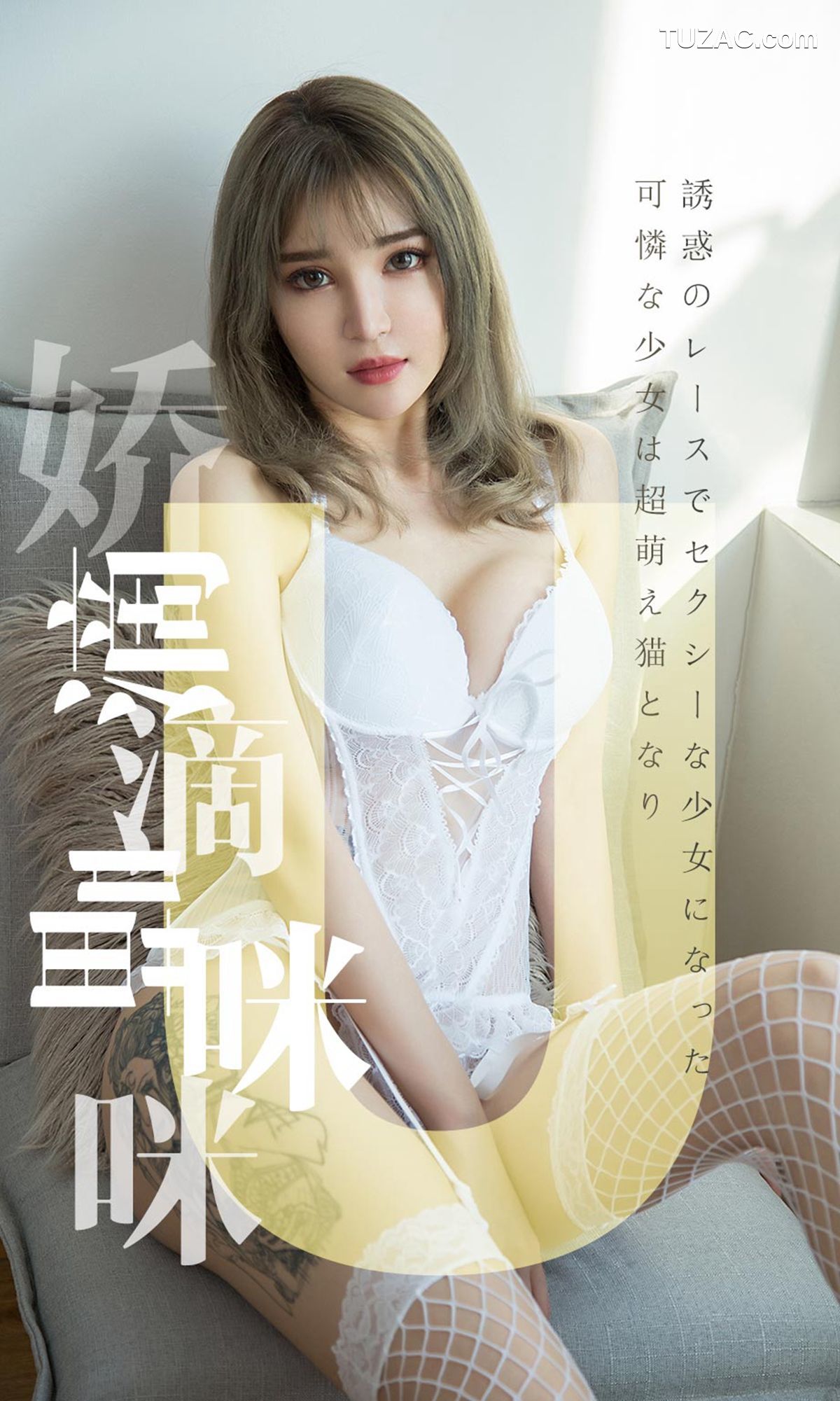 UGirlsApp尤果圈爱尤物-1416-波鱼-《娇滴滴喵咪咪》