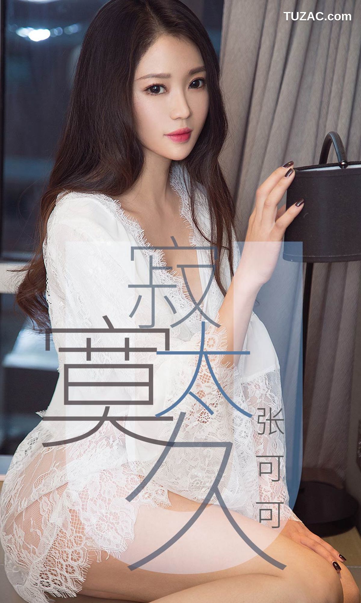 UGirlsApp尤果圈爱尤物-1425-张可可-《寂寞太久》