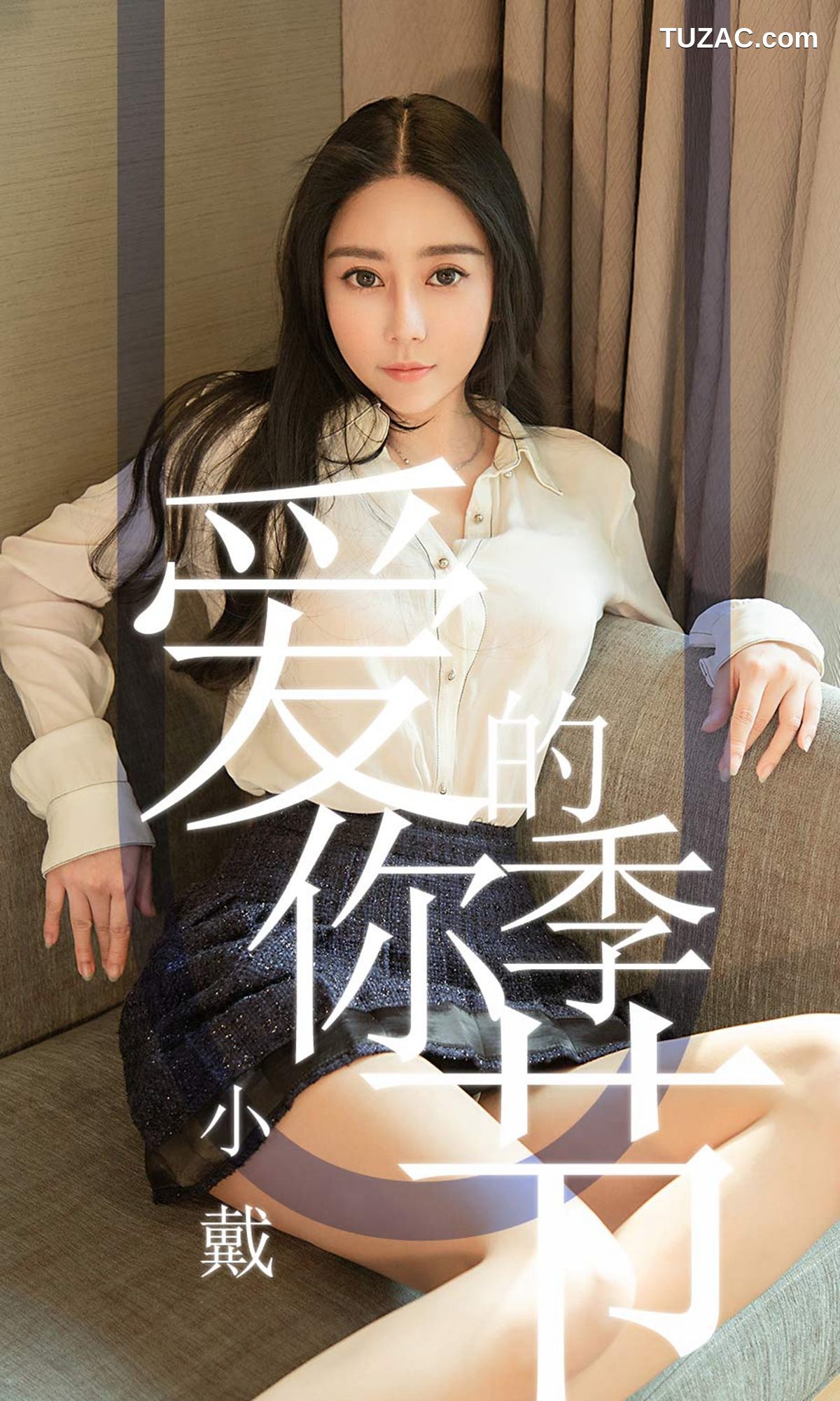 UGirlsApp尤果圈爱尤物-1454-小戴-《爱你的季节》