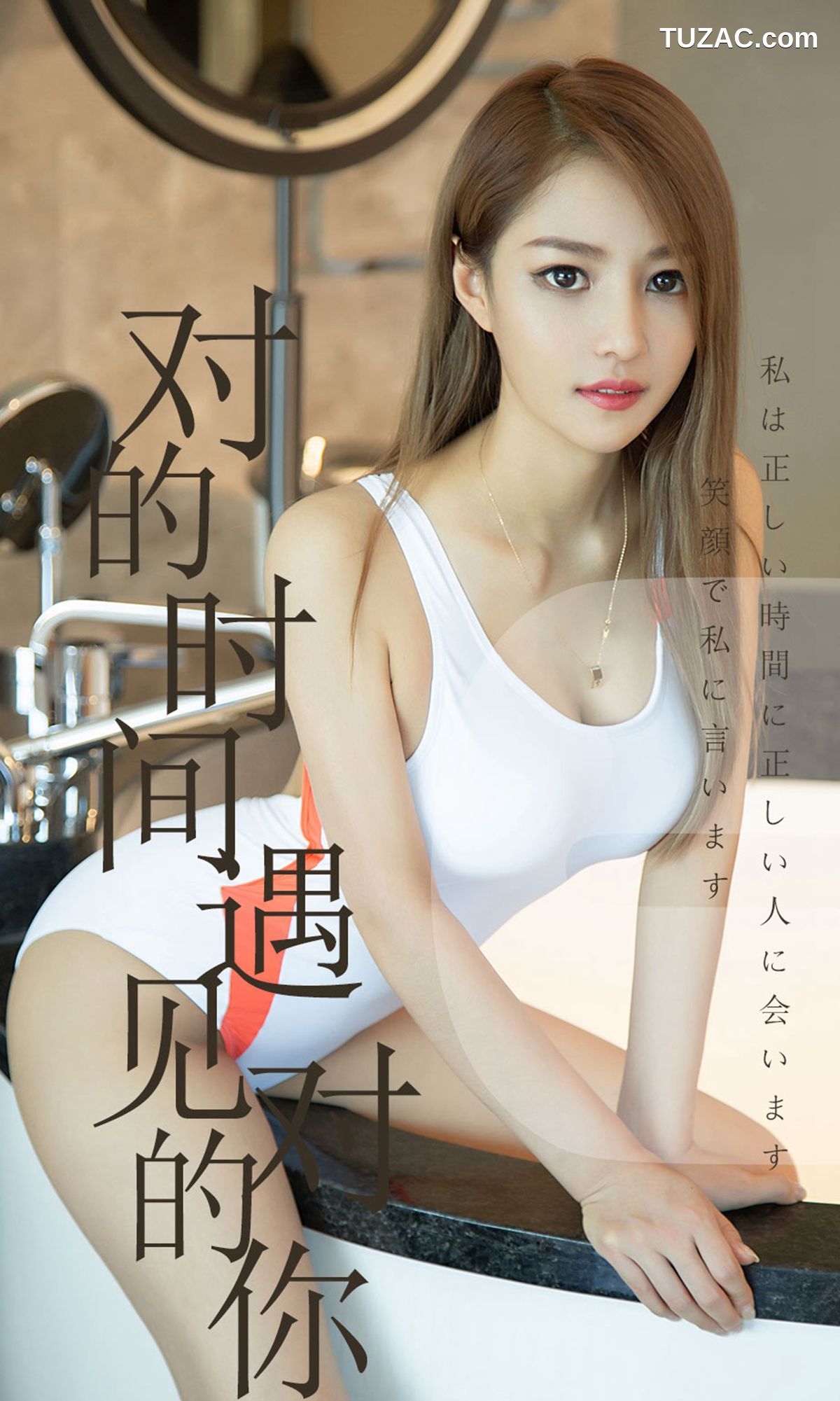 UGirlsApp尤果圈爱尤物-1490-陈佳佳-《对的时间遇见对的你》