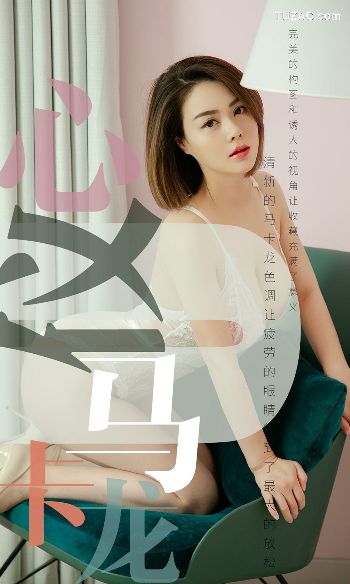 UGirlsApp尤果圈爱尤物-1500-心仪-《心仪马卡龙》