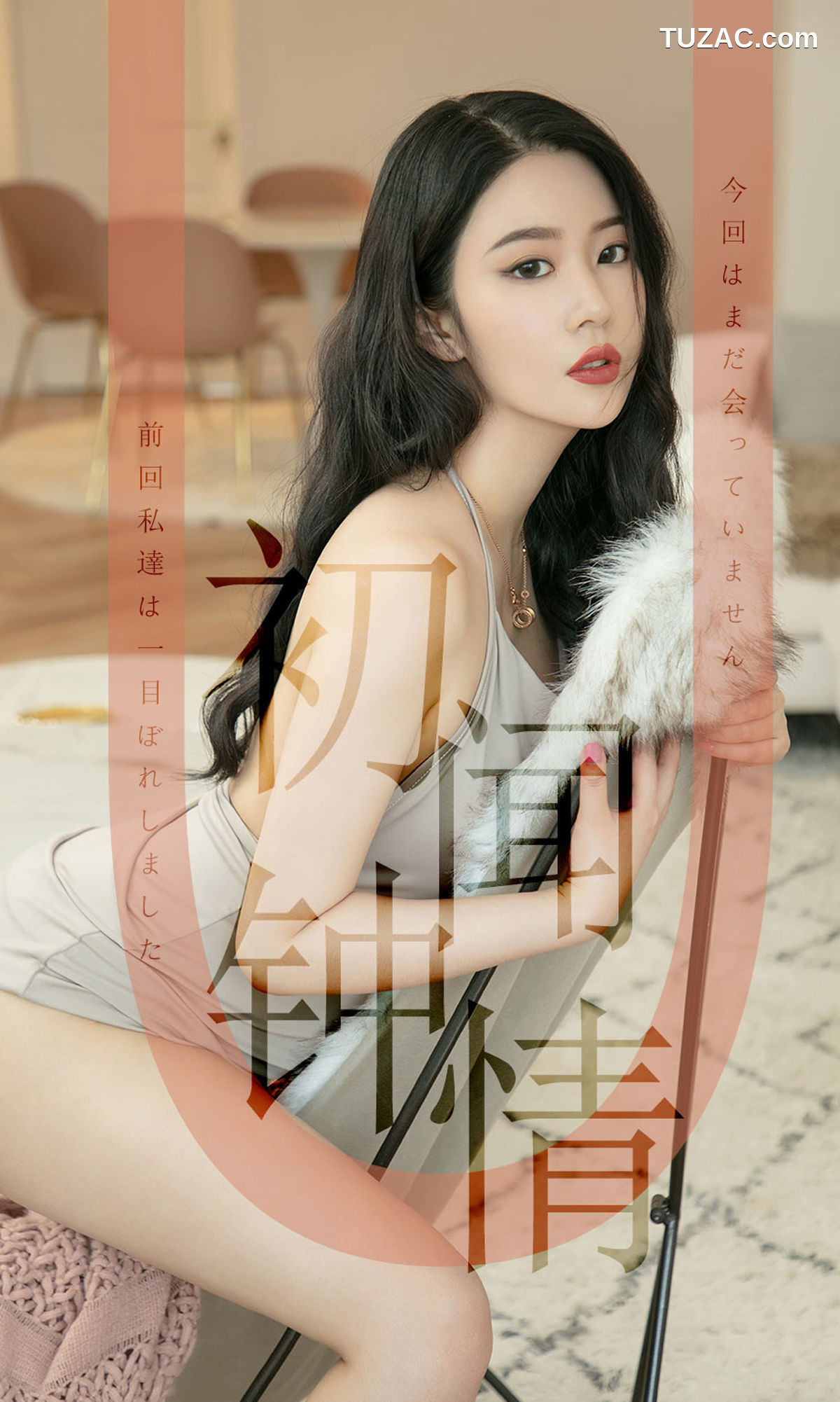 UGirlsApp尤果圈爱尤物-1514-钟晴-《初闻钟情》