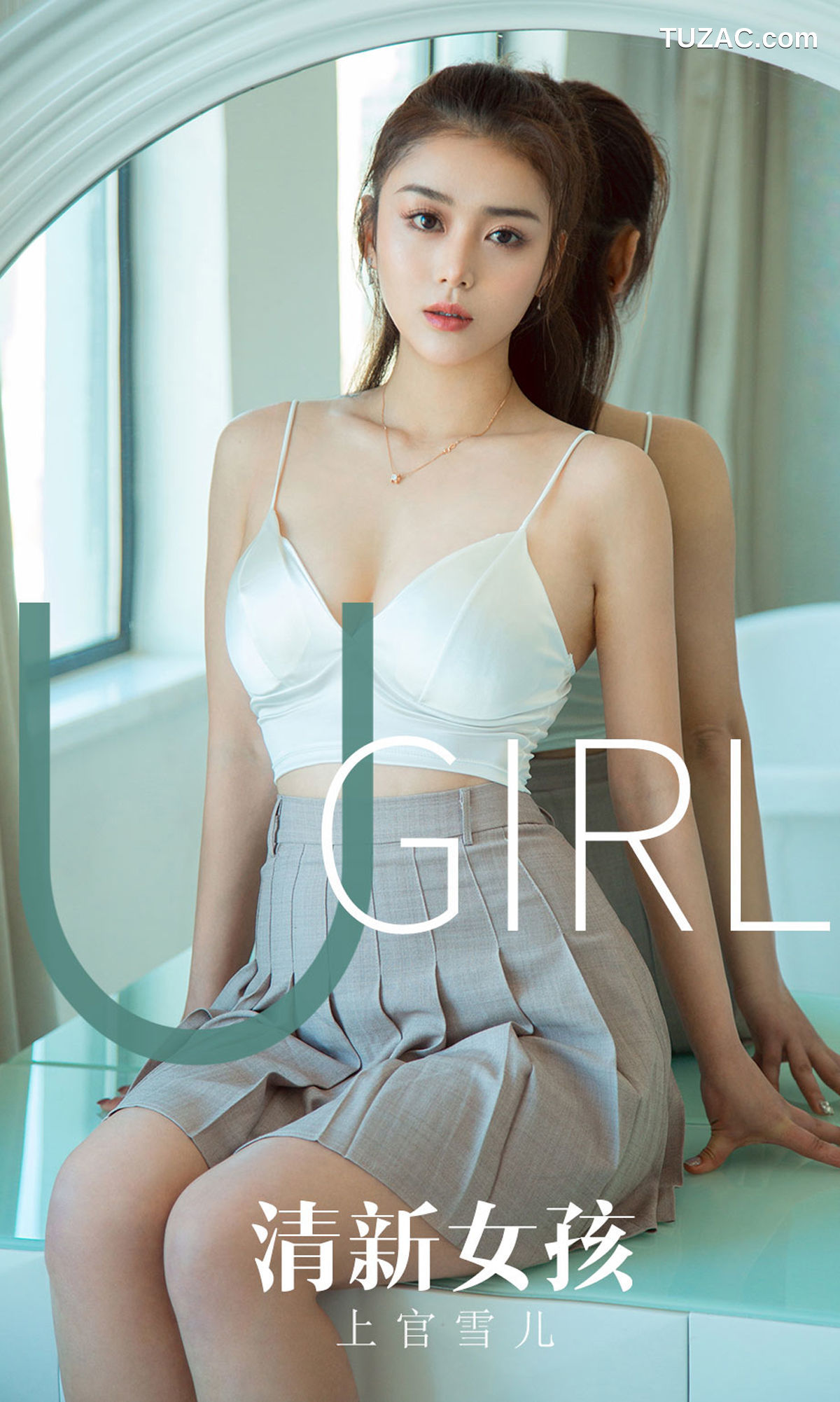 UGirlsApp尤果圈爱尤物-1673-上官雪儿-《清新女孩》