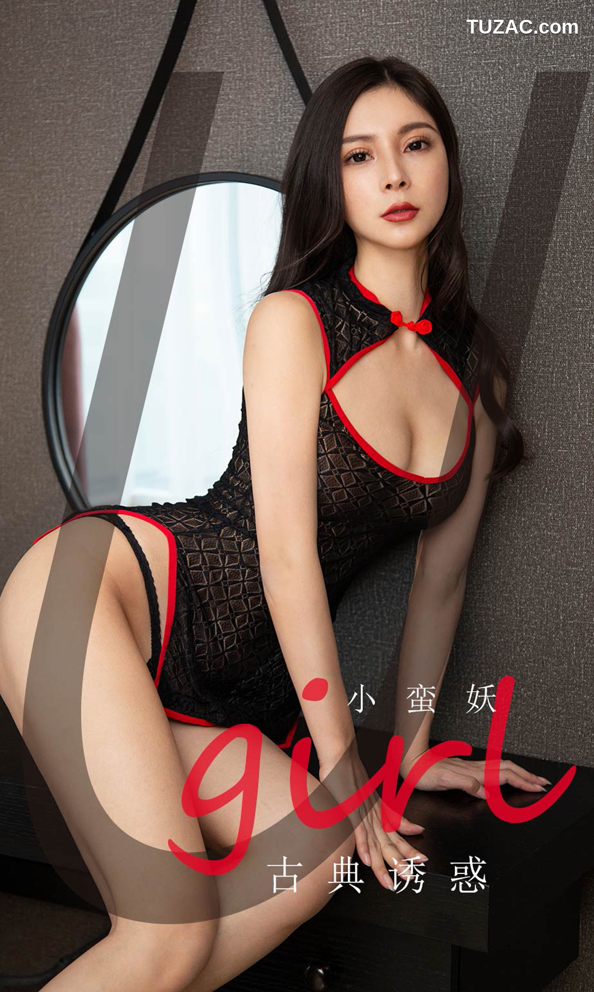 UGirlsApp尤果圈爱尤物-1755-小蛮妖-《古典诱惑》