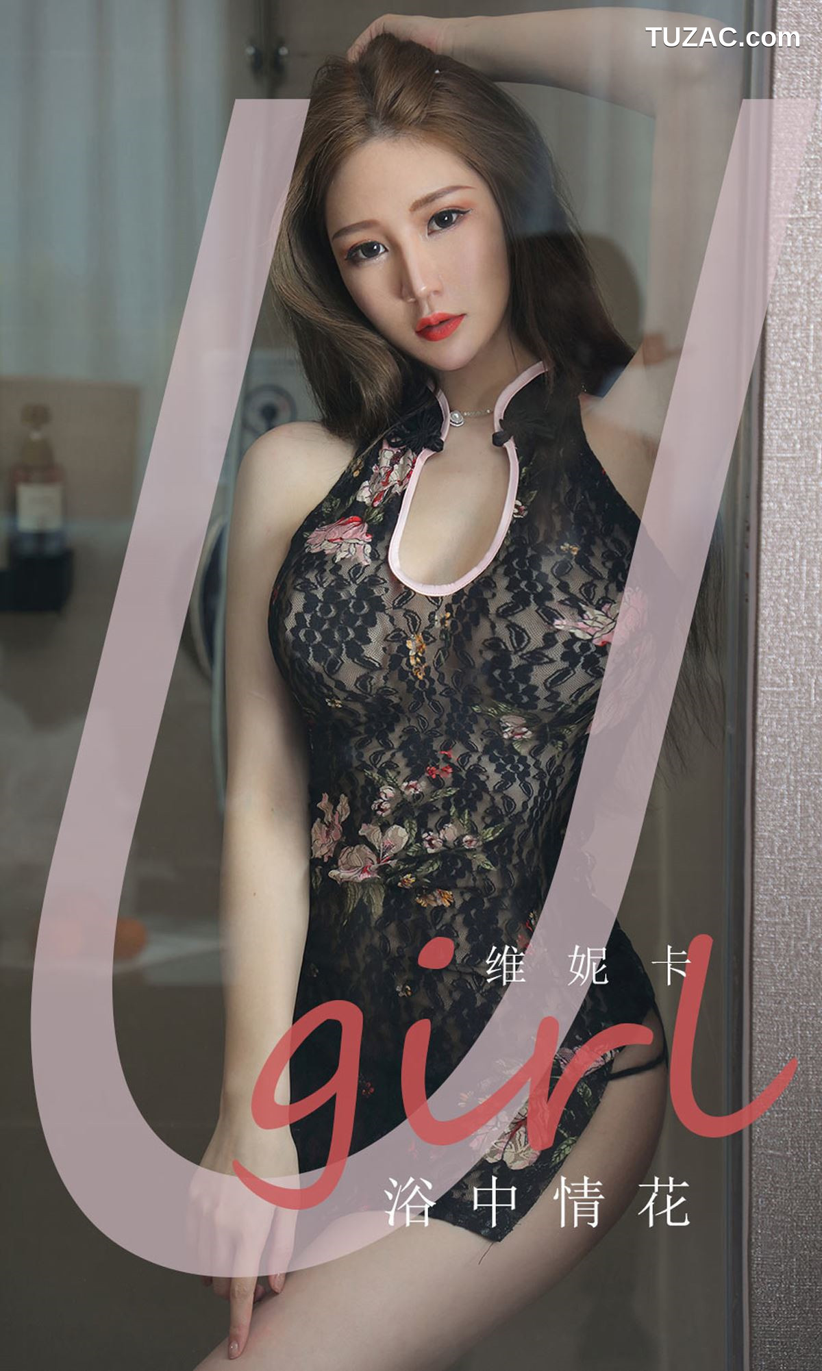 UGirlsApp尤果圈爱尤物-1776-维妮卡-《浴中情花》