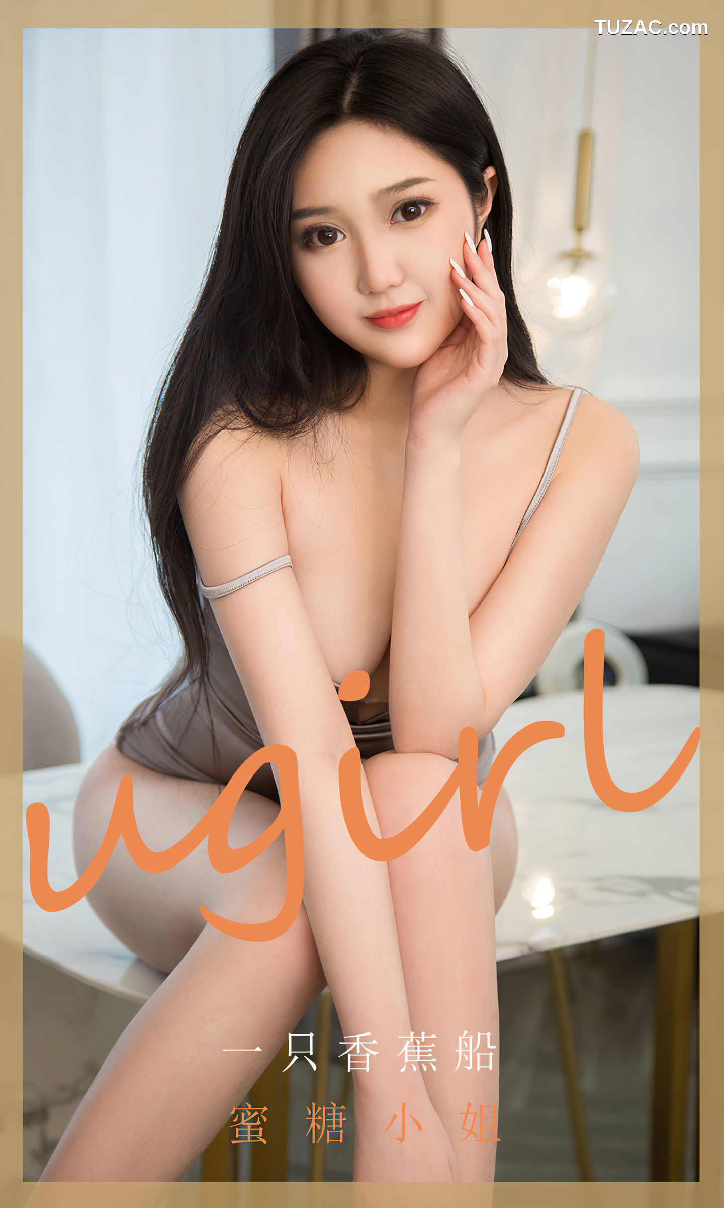 UGirlsApp尤果圈爱尤物-1819-一只香蕉船-《蜜糖小姐》