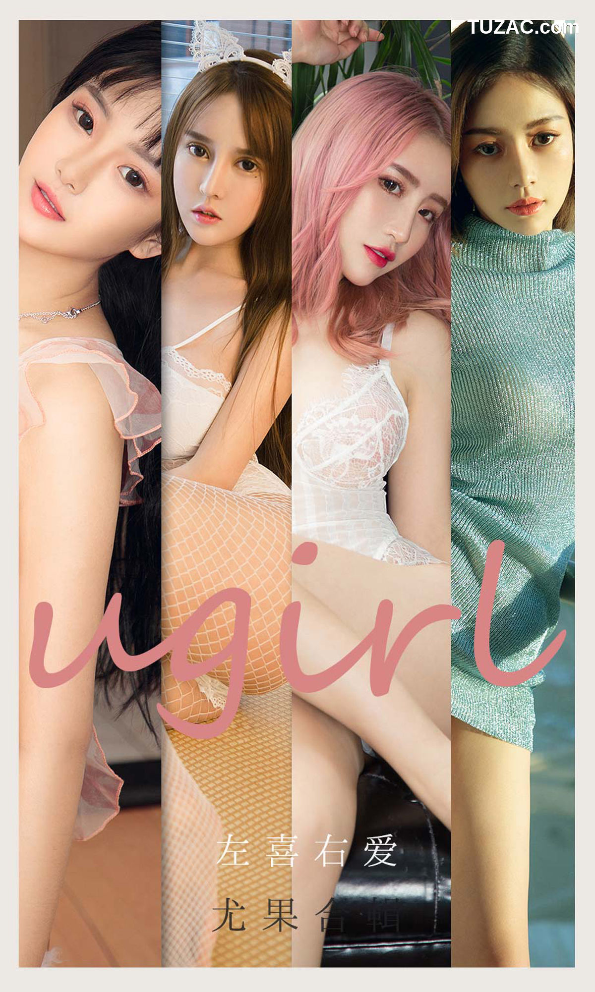 UGirlsApp尤果圈爱尤物-2067-尤果合辑-《左喜右爱》
