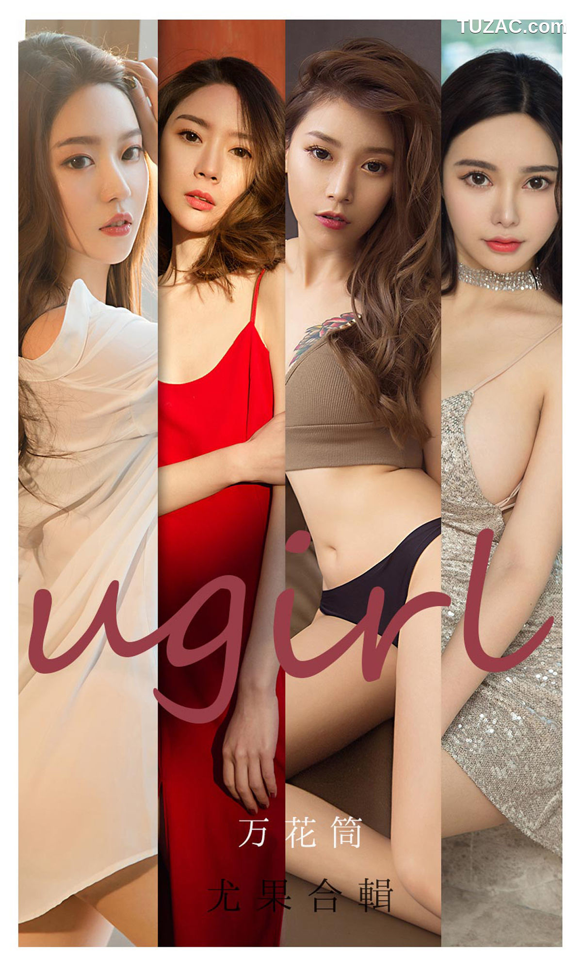 UGirlsApp尤果圈爱尤物-2104-尤果合辑-《万花筒》