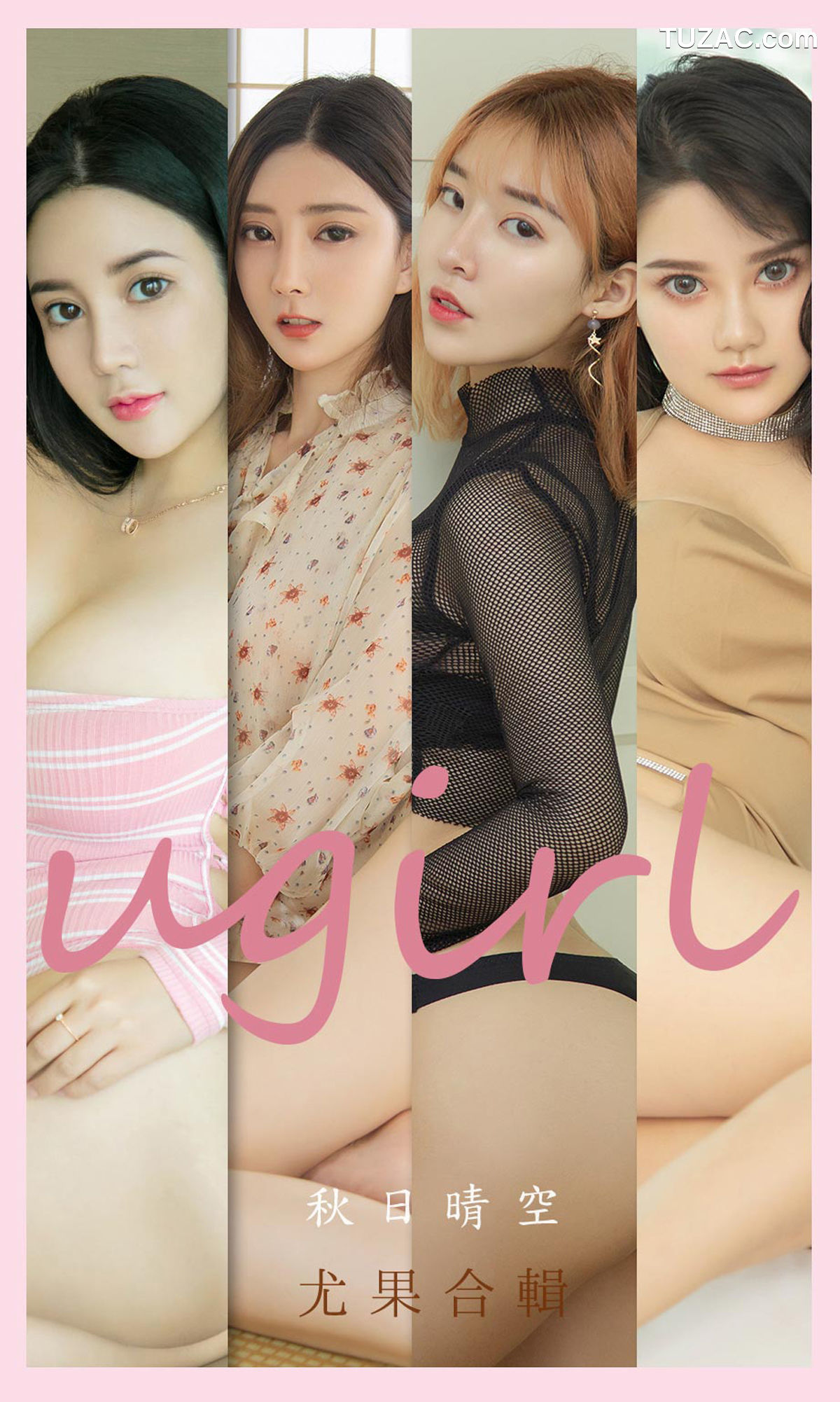 UGirlsApp尤果圈爱尤物-2201-尤果合辑-《秋日晴空》